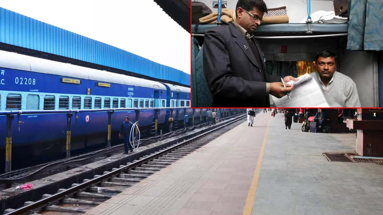 Indian Railways: రైలు ప్రయాణంలో TTE మీతో దురుసుగా ప్రవర్తిస్తే ఎలా ఫిర్యాదు చేయాలి?