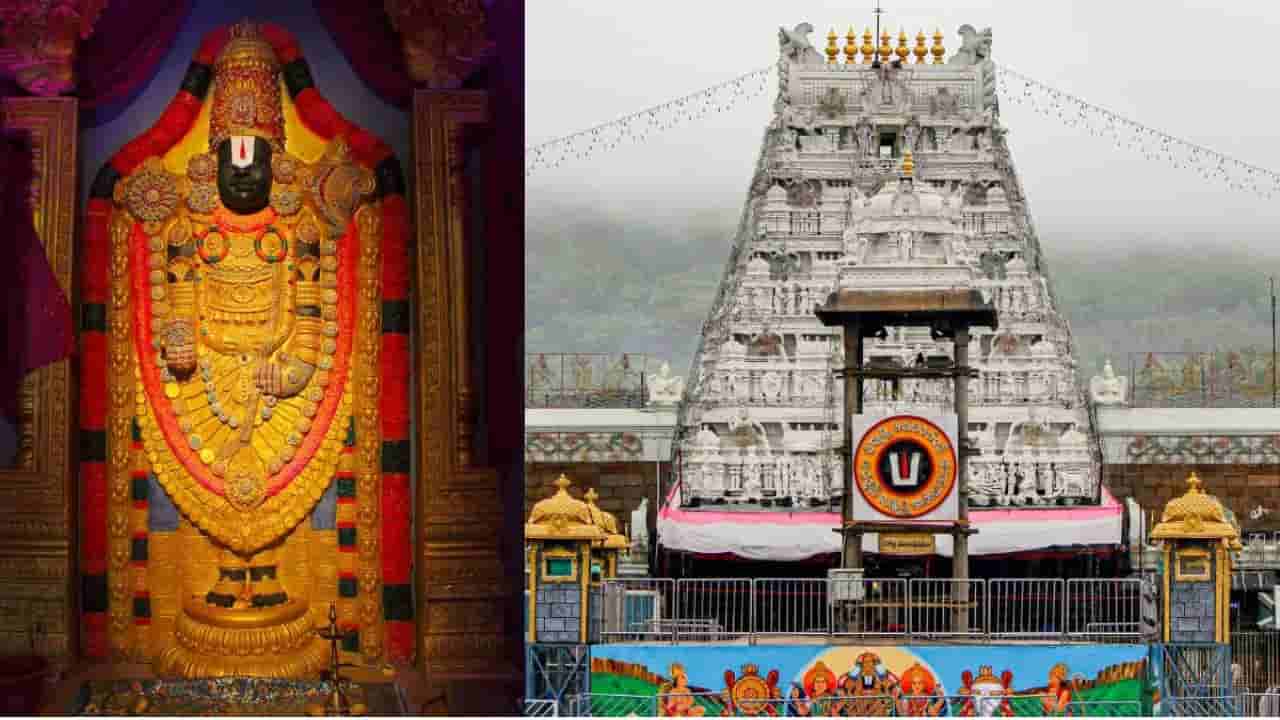 Tirumala: టీటీడీ సరికొత్త రికార్డు.. ఒకే ఒక్క ప్రకటనతో రూ. 96.98 కోట్ల విరాళాలు! 10 గంటల్లోనే