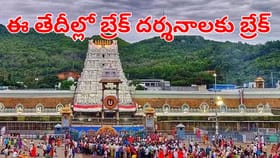 శ్రీవారి భక్తులకు బిగ్‌ అలర్ట్.. వీఐపీ బ్రేక్ దర్శనాలు రద్దు..