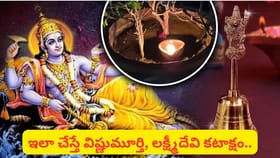 తొలి ఏకాదశి.. నేటి సాయంత్రం ఇక్కడ నెయ్యి దీపం వెలిగిస్తే కోటి..