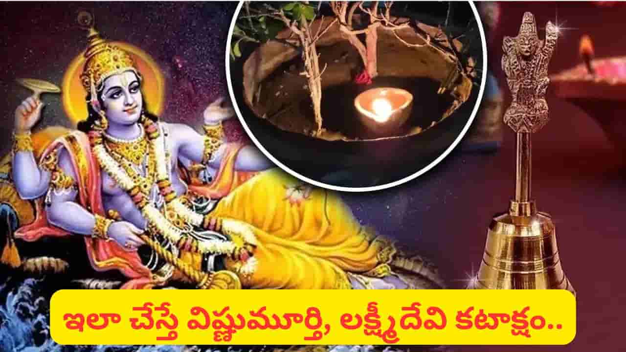 Tholi Ekadashi: తొలి ఏకాదశి.. నేటి సాయంత్రం ఇక్కడ నెయ్యి దీపం వెలిగిస్తే కోటి జన్మల పుణ్యఫలం!