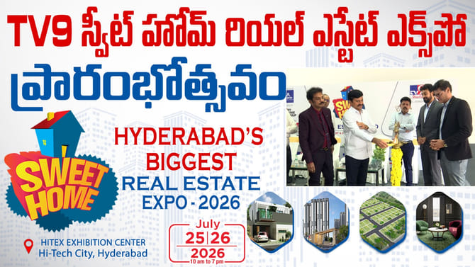 హైటెక్స్‌లో ప్రారంభమైన టీవీ9 స్వీట్‌హోమ్ ఎక్స్‌పో.. ఎంట్రీ ఫ్రీ..