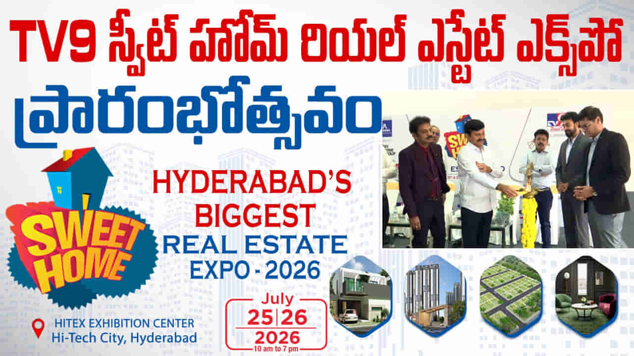 TV9 Sweet Home Expo 2026: ప్రపంచ స్థాయి నగరంగా హైదరాబాద్.. అతిపెద్ద రియల్ ఎస్టేట్ ఎక్స్పో ప్రారంభం