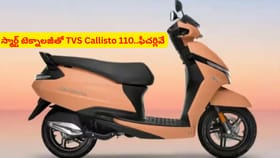 అద్భుత స్టోరేజ్, స్మార్ట్ టెక్నాలజీతో TVS Callisto 110..ఫీచర్లివే