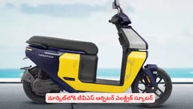 మార్కెట్‌లోకి టీవీఎస్ ఆర్బిటర్ ఎలక్ట్రిక్ స్కూటర్