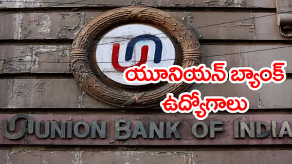 నెలకు రూ.లక్షన్నర జీతంతో బ్యాంక్ ఆఫీసర్ ఉద్యోగాలకు నోటిఫికేషన్.. డిగ్రీ పాసైతే చాలు