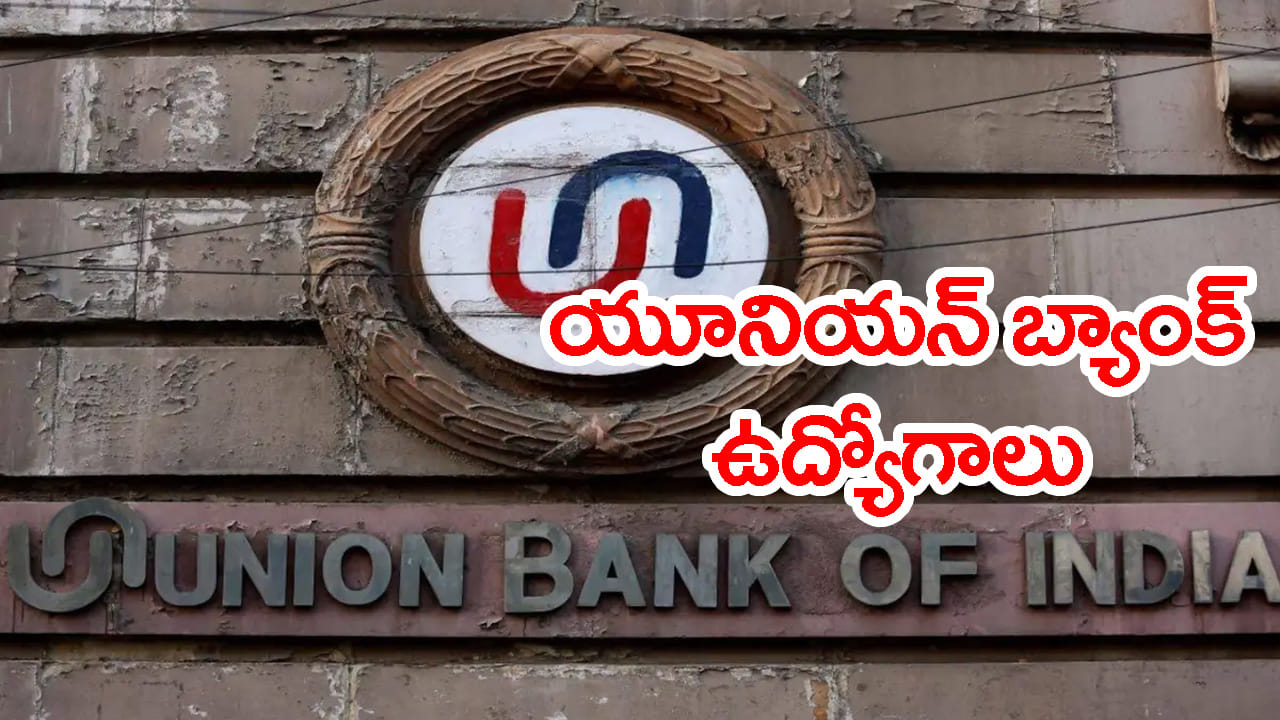 నెలకు రూ.లక్షన్నర జీతంతో బ్యాంక్ ఆఫీసర్ ఉద్యోగాలకు నోటిఫికేషన్.. డిగ్రీ పాసైతే చాలు