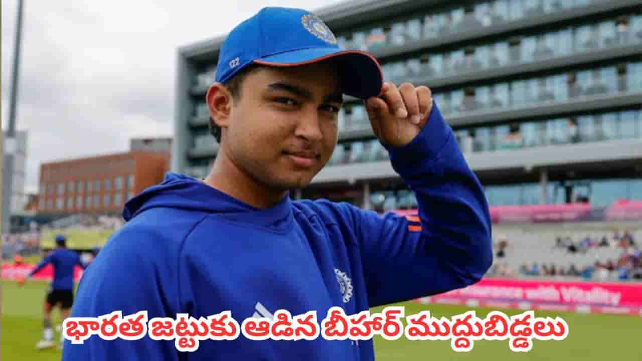 Vaibhav Sooryavanshi : ధోనీ నుంచి వైభవ్ సూర్యవంశీ వరకు.. భారత్కు ఆడిన బీహార్ క్రికెటర్లు వీళ్లే