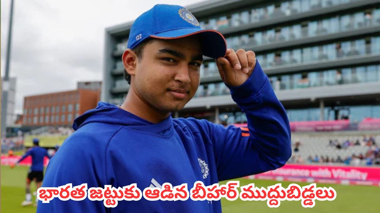 Vaibhav Sooryavanshi : ధోనీ నుంచి వైభవ్ సూర్యవంశీ వరకు.. భారత్కు ఆడిన బీహార్ క్రికెటర్లు వీళ్లే