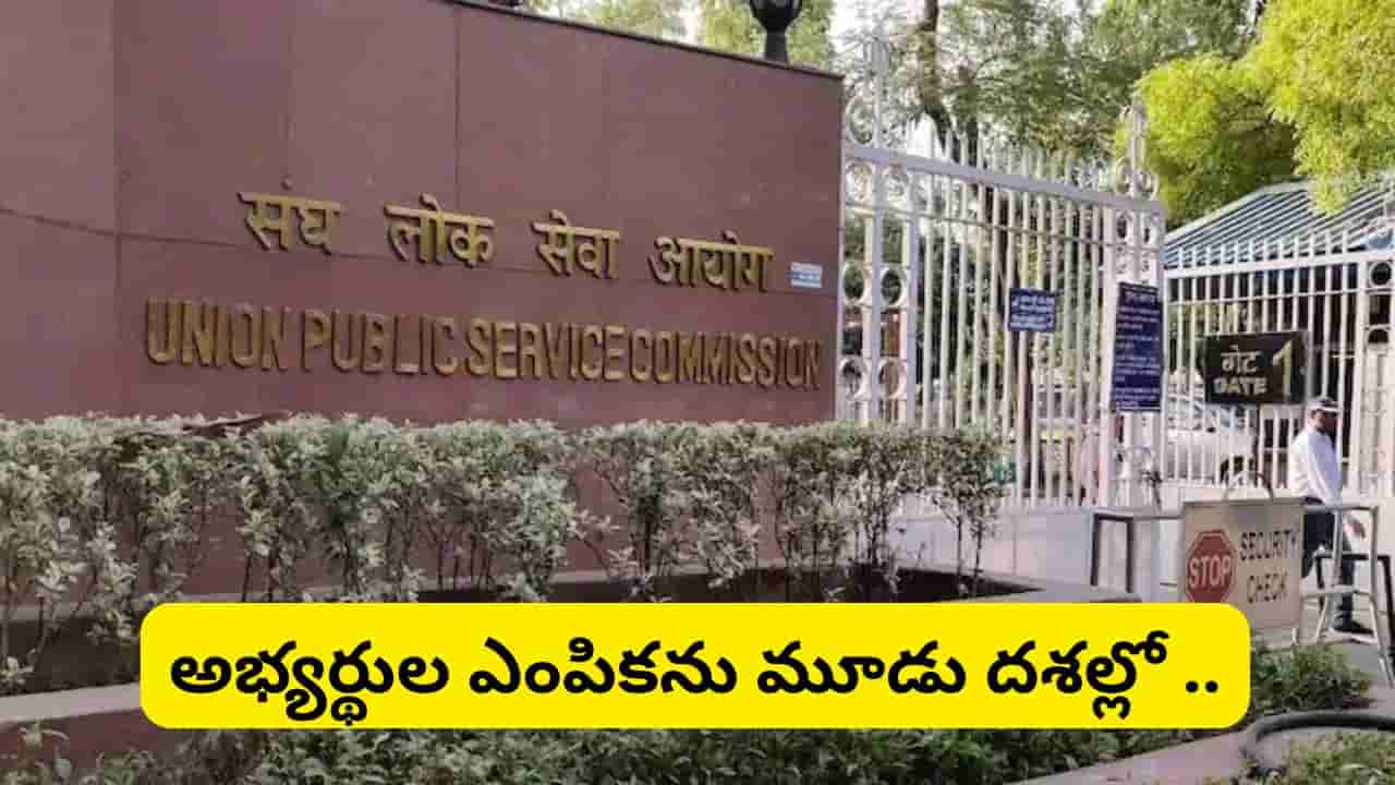 UPSCలో 450 గ్రూప్ A, B కేంద్ర ప్రభుత్వ ఉద్యోగాలు.. జులై 17 వరకే డెడ్లైన్.. పోస్టులు, అర్హతలు పూర్తి వివరాలివే
