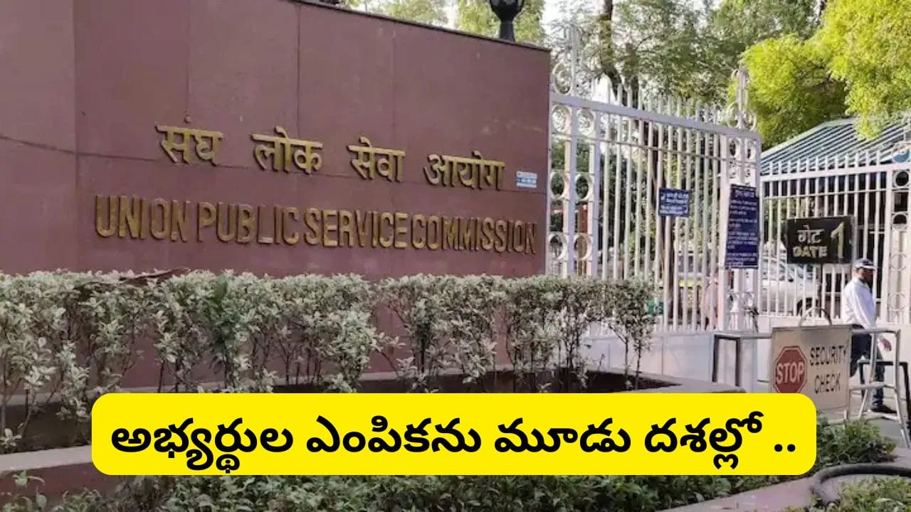 UPSCలో 450 గ్రూప్ A, B కేంద్ర ప్రభుత్వ ఉద్యోగాలు.. జులై 17 వరకే డెడ్లైన్.. పోస్టులు, అర్హతలు పూర్తి వివరాలివే
