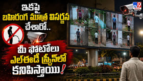 ఇకపై బహిరంగ మూత్ర విసర్జన చేశారో.. ఇక మీ పని అవుట్