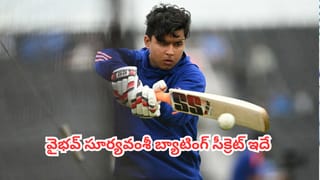 Vaibhav Sooryavanshi : బ్లైండ్ హిట్టర్ కాదు.. పక్కా ప్లానింగ్‌తో ఆడే ప్రొడక్టివ్ ప్లేయర్.. వైభవ్ సూర్యవంశీ బ్యాటింగ్ సీక్రెట్ ఇదే