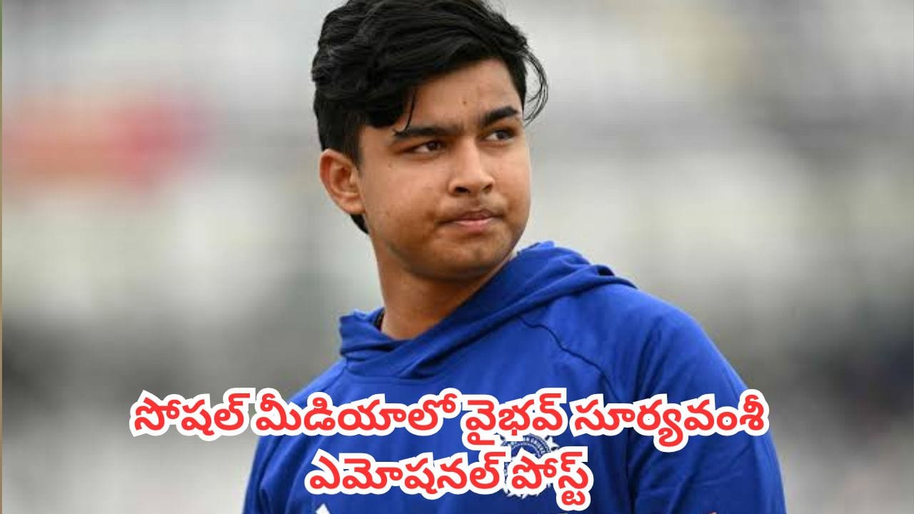 Vaibhav Sooryavanshi : తొలి మ్యాచ్లో నిరాశపరిచినా తగ్గేదేలే.. సోషల్ మీడియాలో ఎమోషనల్ పోస్ట్ పెట్టిన వైభవ్