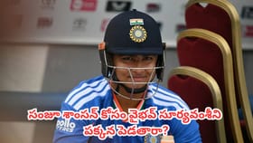 సంజూ శాంసన్ కోసం వైభవ్ సూర్యవంశీని పక్కన పెడతారా?