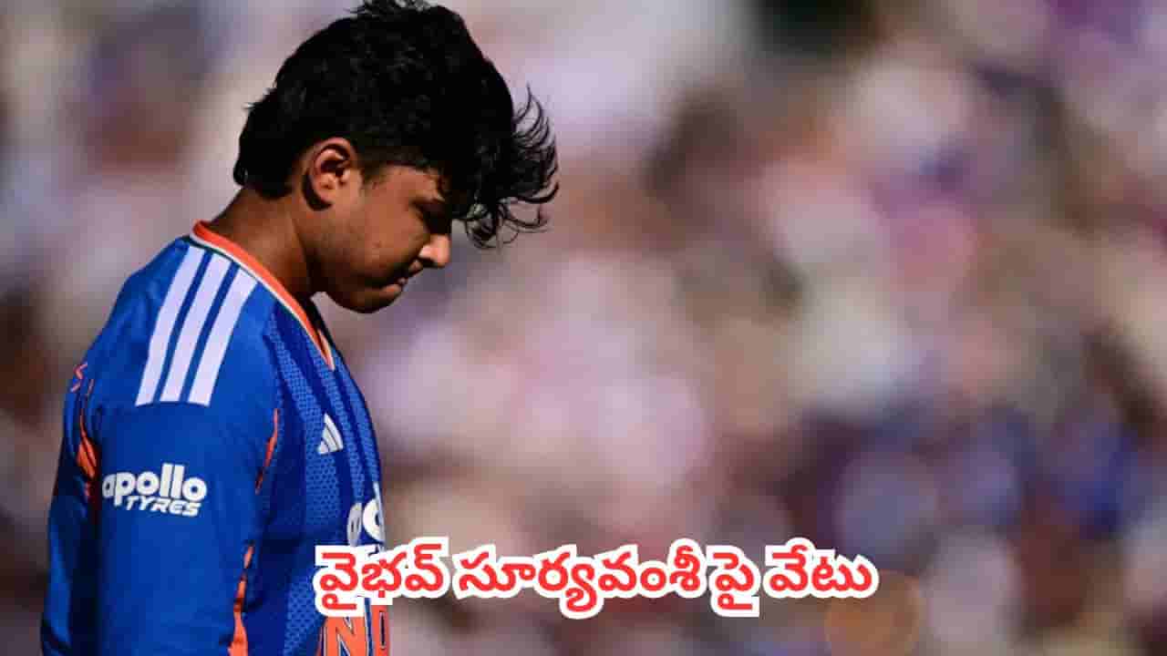 IND vs ENG 5th T20I : ఇంగ్లండ్తో ఆఖరి పోరు.. వైభవ్ పై వేటు వేసిన టీమిండియా