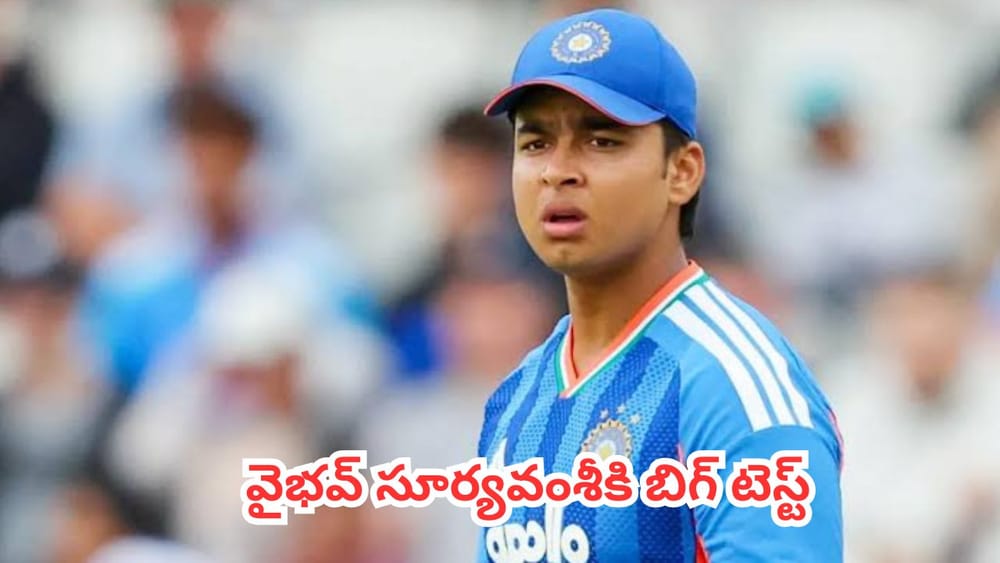 Vaibhav Sooryavanshi : వైభవ్ సూర్యవంశీకి బిగ్ టెస్ట్.. జింబాబ్వే సిరీస్‌లో రుజువు చేసుకుంటాడా?