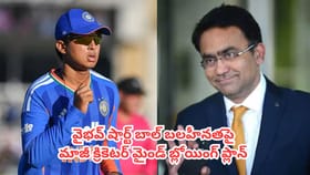 బుడ్డోడు బుక్ కాకుండా మరో టెక్నిక్ చెప్పిన మాజీ క్రికెటర్