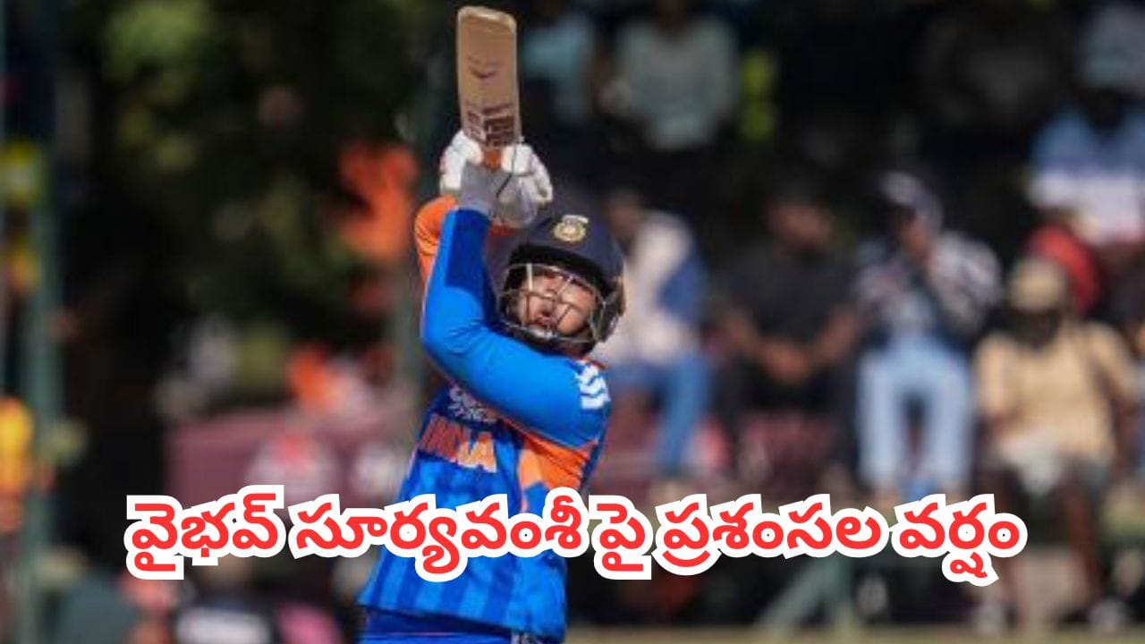 Vaibhav Sooryavanshi : విమర్శకుల నోళ్లు మూయించిన యంగ్ సెన్సేషన్.. వైభవ్ సూర్యవంశీ పై వీవీఎస్ లక్ష్మణ్ ప్రశంసలు