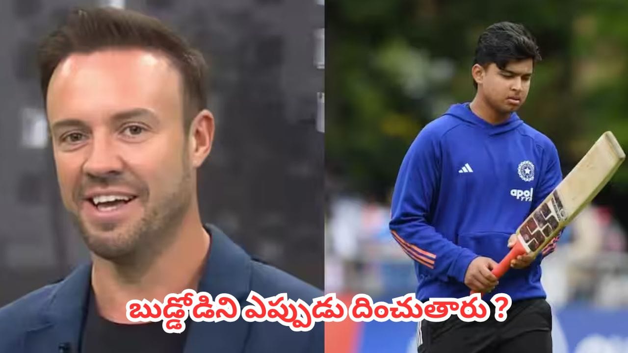 Vaibhav Sooryavanshi : వైభవ్ సూర్యవంశీ ఎంట్రీపై మొదలైన రచ్చ.. టీమిండియా మేనేజ్‌మెంట్‌పై మండిపడ్డ ఏబీ డివిలియర్స్