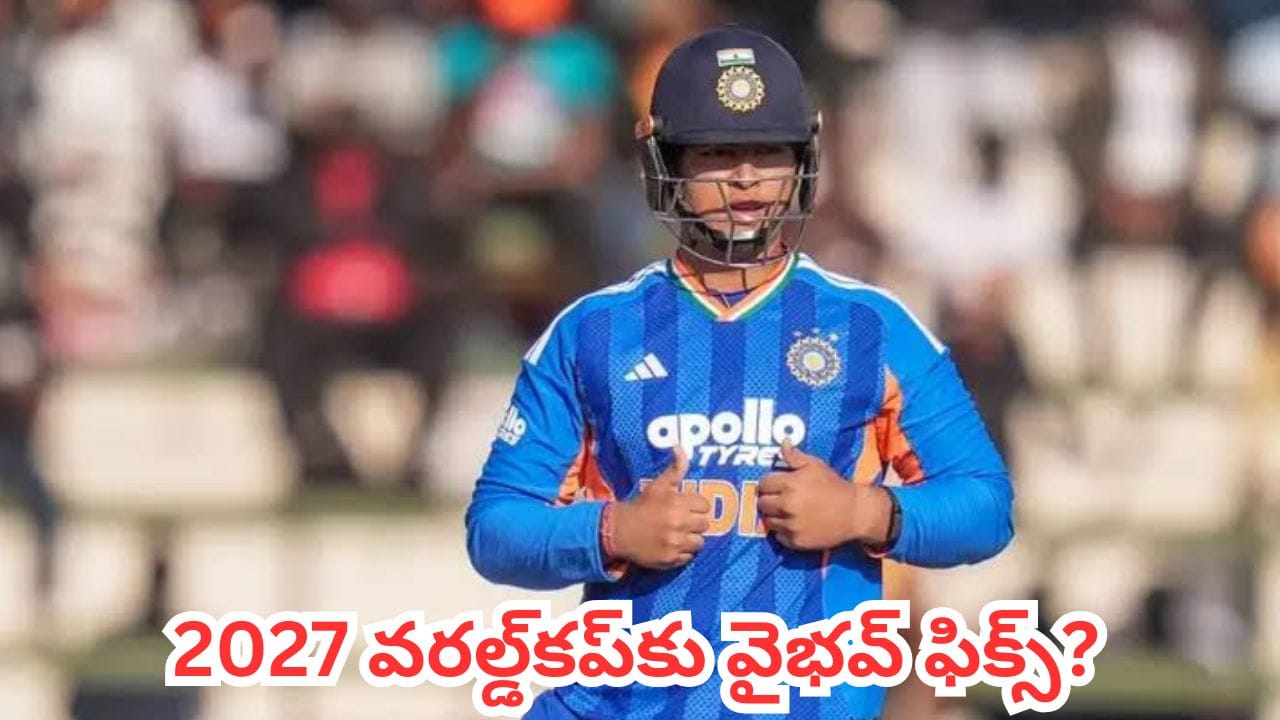 Vaibhav Sooryavanshi : 2027 వరల్డ్‌కప్‌కు వైభవ్ ఫిక్స్?.. గిల్‌ను కిందకు పంపాలంటున్న మాజీ క్రికెటర్ | Farokh Engineer Wants Vaibhav Sooryavanshi in 2027 World Cup Squad, Suggests Shubman Gill at No.4