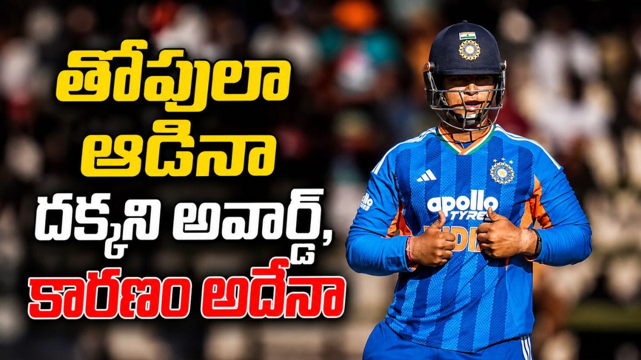 రికార్డ్ ఫిఫ్టీ బాదినా బుడ్డోడికి దక్కని ప్లేయర్ ఆఫ్ ది మ్యాచ్ అవార్డు.. ఆ ఒక్క కారణంతో మిస్..?