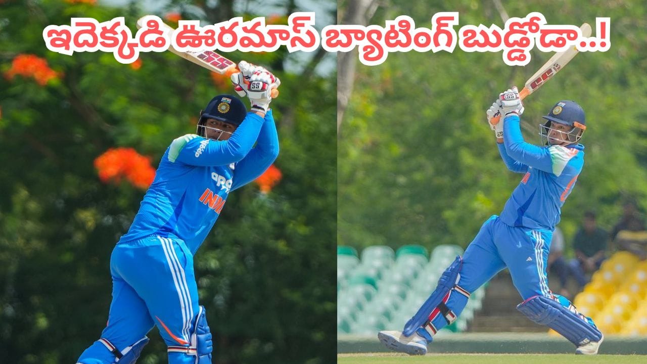 Video: 6,4,6,6.. ఫోర్లు, సిక్సర్లతో చెలరేగిన బుడ్డోడు.. ఇంగ్లాండ్లో వైభవ్ రచ్చ మాములుగా లేదుగా..!
