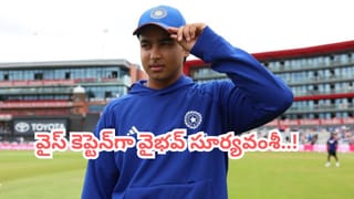 వైస్ కెప్టెన్‌గా వైభవ్ సూర్యవంశీ.. కీలక టోర్నమెంట్‌కు బుడ్డోడు రెడీ.. కెప్టెన్‌గా ఎవరో తెలిస్తే షాకే..?