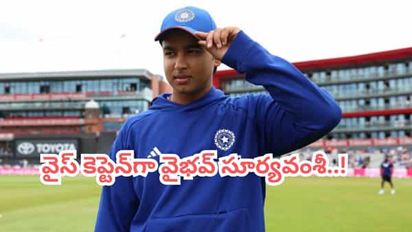 వైస్ కెప్టెన్గా వైభవ్ సూర్యవంశీ.. కీలక టోర్నమెంట్కు బుడ్డోడు రెడీ.. కెప్టెన్గా ఎవరో తెలిస్తే షాకే..?