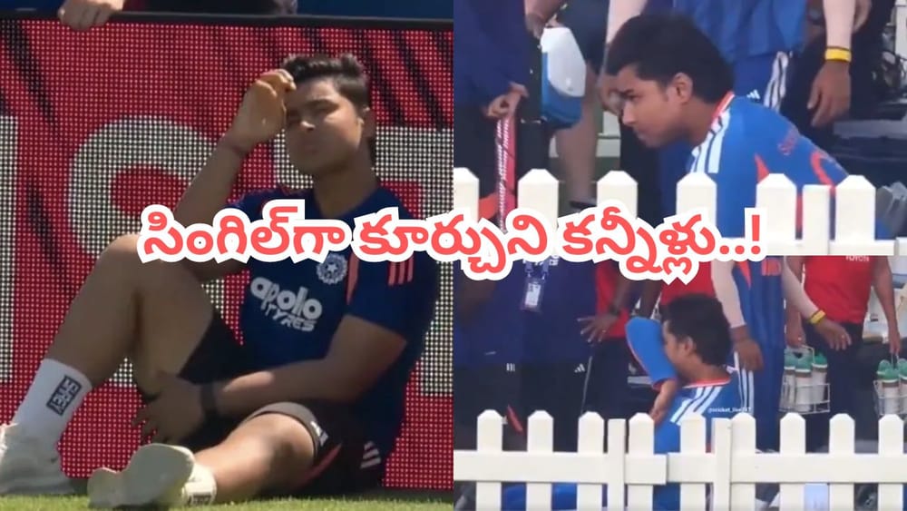 Video: ఒక్కడే కూర్చుని కన్నీళ్లు పెట్టిన వైభవ్.. పాపం బుడ్డోడిని ఇలా చూస్తే..!