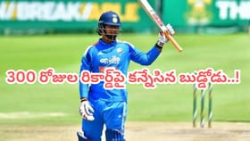 300 రోజుల నాటి రికార్డ్ బ్రేక్ చేసే లక్కీ ఛాన్స్..!