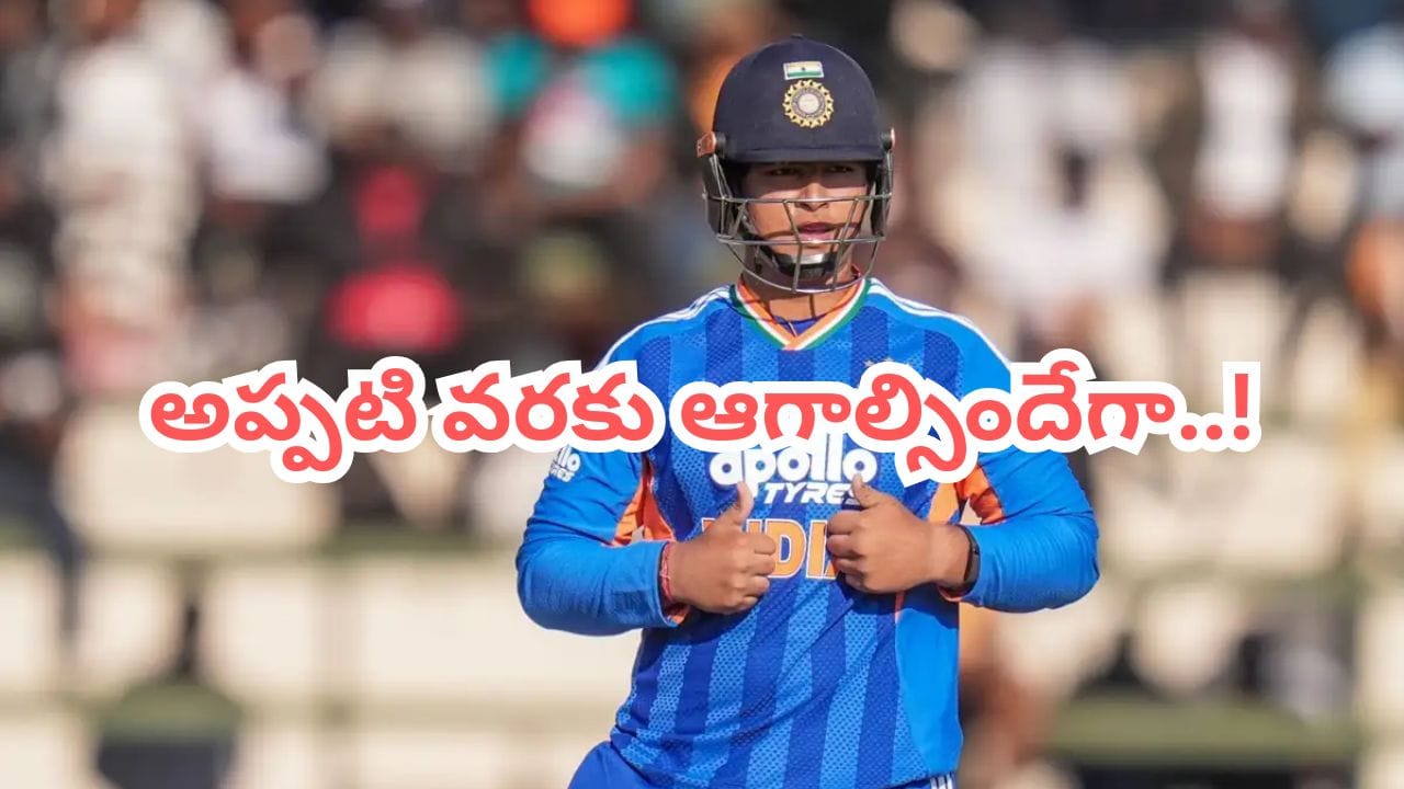 ముగిసిన జింబాబ్వే సిరీస్.. వైభవ్ సూర్యవంశీ మళ్లీ మైదానంలోకి దిగేది ఎప్పుడో తెలుసా?