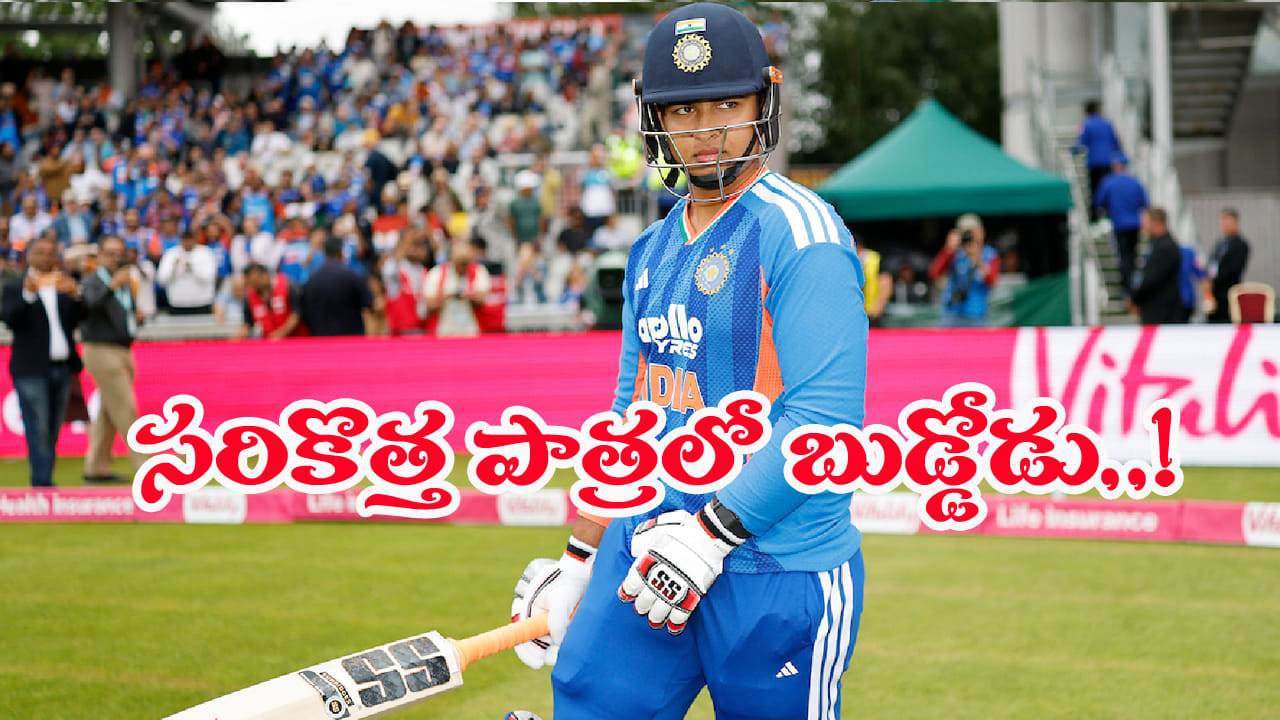 ఇకపై సరికొత్త పాత్రలో వైభవ్ సూర్యవంశీ.. ప్రత్యర్థులు లగేజీ సర్దేయాల్సిందేగా..!