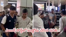 ఎయిర్‌పోర్ట్‌లో అడుగుపెట్టగానే వైభవ్ చేసిన పనికి ఫిదానే..
