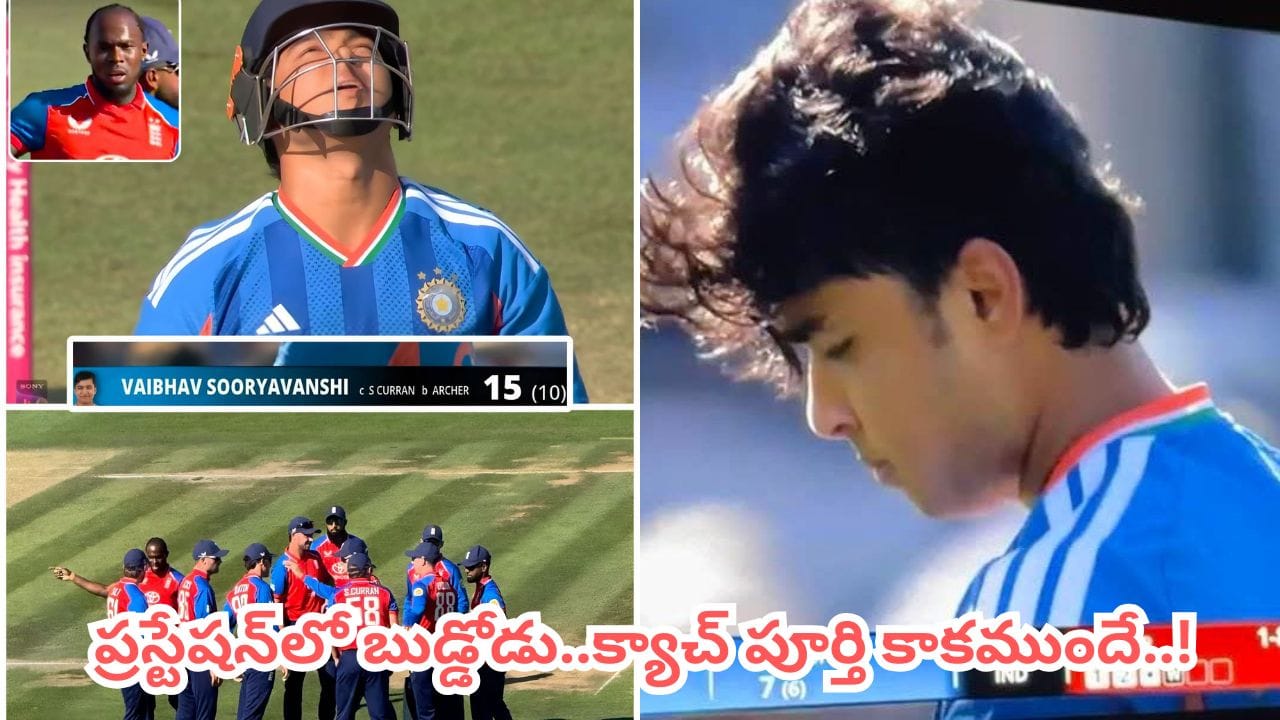 Video: బుడ్డోడా.. ఇదెక్కడి ఫ్రస్ట్రేషన్ రా.. క్యాచ్ పూర్తి కాకముందే పెవిలియన్ బాట.. నెట్టింట వీడియో వైరల్!