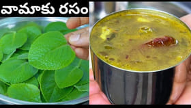 ఇలా చారు పెట్టి అన్నంలో పోసుకుంటే.. జీర్ణ సమస్యలన్నీ ఫట్ అంతే..