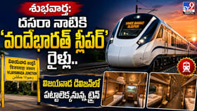 దసరా నాటికి 'వందేభారత్ స్లీపర్' రైళ్లు..