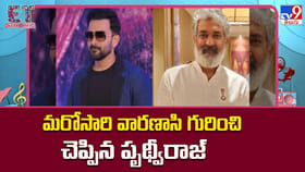 మరోసారి వారణాసి గురించి చెప్పిన పృథ్వీరాజ్‌