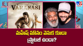 మహేష్ మౌనం వెనుక కూడా స్ట్రాటజీ ఉందా?