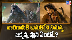 వారణాసికి అనుకోని సమస్య.. జక్కన్న ప్లాన్ ఏంటో..?