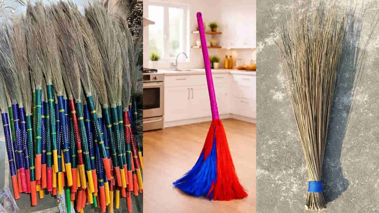 Vastu Tips For Broom: ఈ రోజుల్లో చీపురు కొంటే లక్ష్మీదేవి అనుగ్రహంతో ధనవంతులవ్వడం ఖాయం!