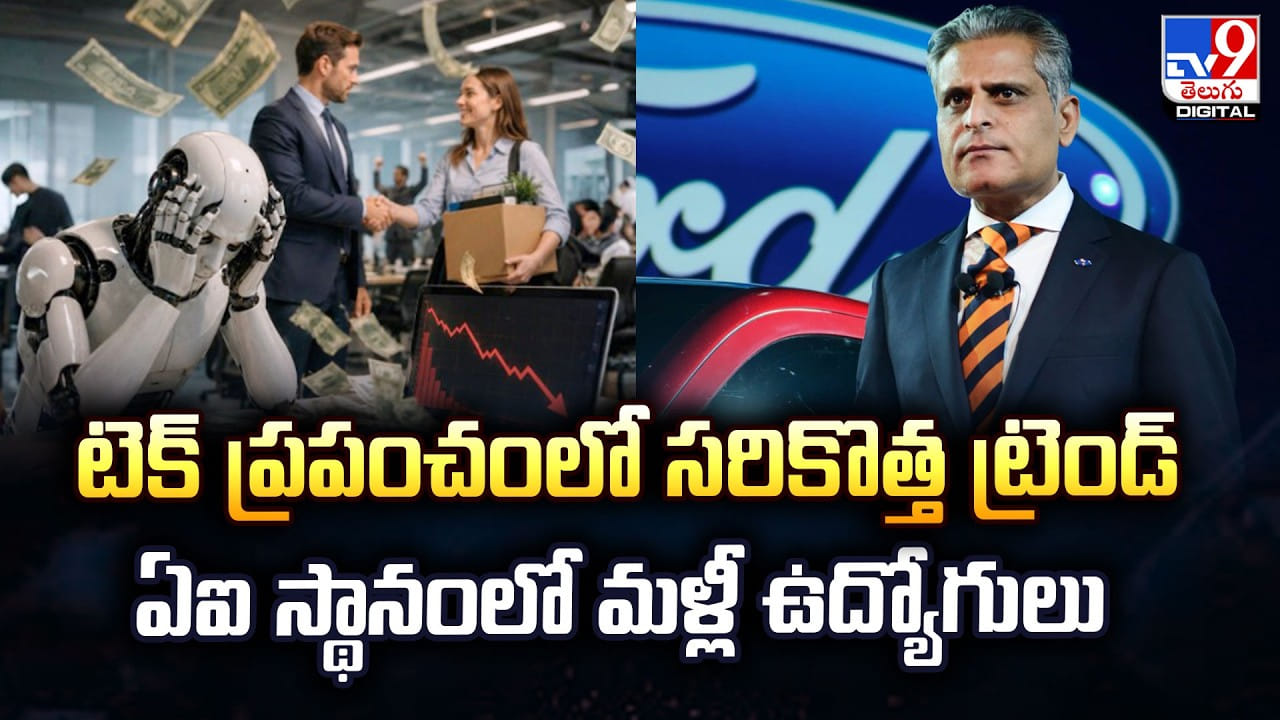 టెక్ ప్రపంచంలో సరికొత్త ట్రెండ్ ఏఐ స్థానంలో మళ్లీ ఉద్యోగులు