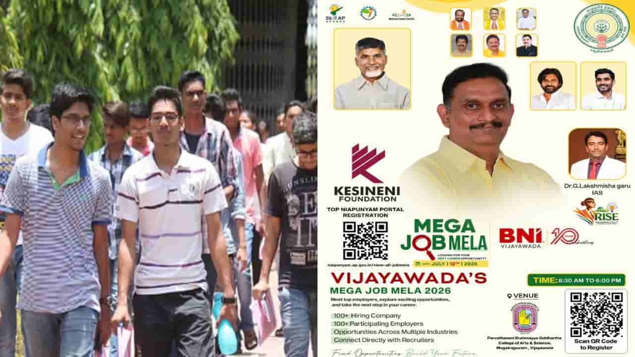 Mega Job Mela: ఉద్యోగం కోసం ఎదురు చూస్తున్నారా? 10th టూ PG అందరికీ సూపర్ ఛాన్స్..! కళ్లు చెదిరే జీతం..
