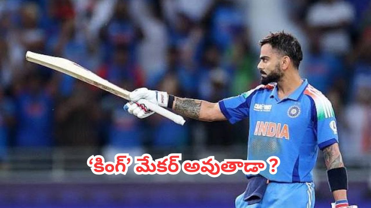Virat Kohli : లార్డ్స్లో కోహ్లీ చరిత్ర సృష్టిస్తాడా? సచిన్ 19 ఏళ్ల నాటి రికార్డు బద్దలయ్యేనా?