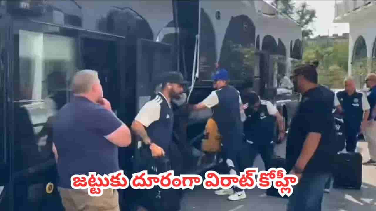 Virat Kohli : లార్డ్స్ వన్డే కోసం లండన్ చేరిన టీమిండియా.. హోటల్ వద్ద జట్టుకు దూరంగా వెళ్లిన విరాట్ కోహ్లీ