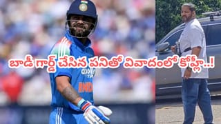 Video: లండన్ వీధుల్లో కోహ్లీ బాడీగార్డ్ అహంకారం.. మీడియా ప్రతినిధిపై బూతు పురాణం..!
