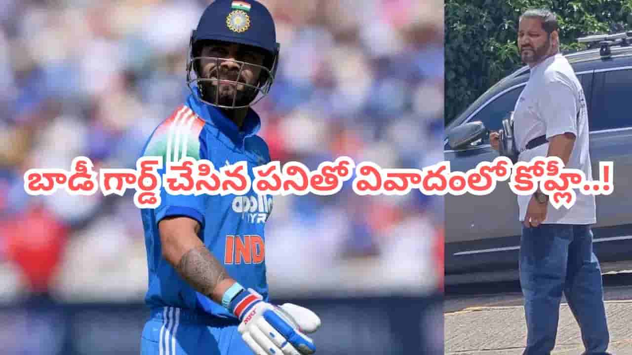 Video: లండన్ వీధుల్లో కోహ్లీ బాడీగార్డ్ అహంకారం.. మీడియా ప్రతినిధిపై బూతు పురాణం..!