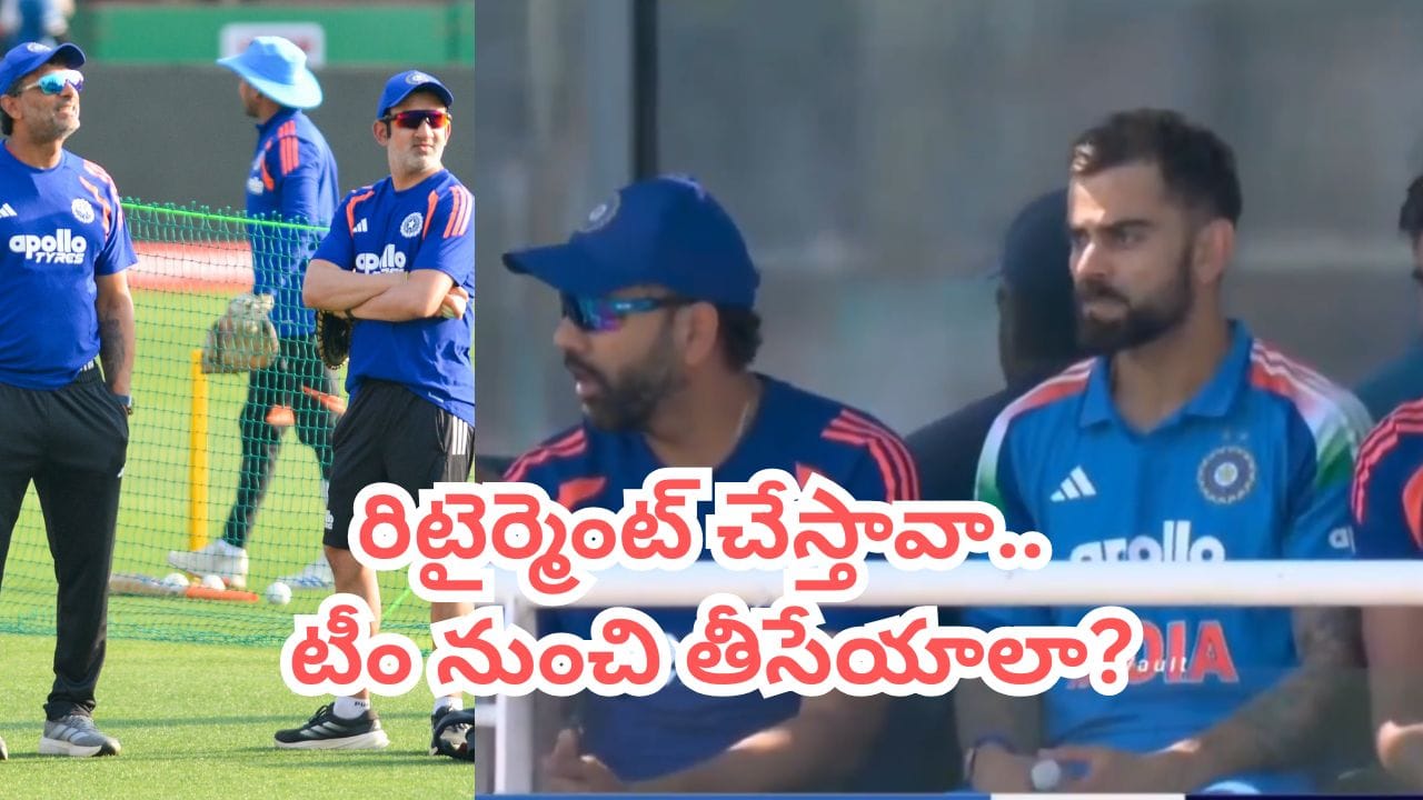 Video: మ్యాచ్ మధ్యలో బాంబ్ పేల్చిన గంభీర్.. కోహ్లీతోపాటు రోహిత్ ఎమోషన్.. వీడియో చూస్తే..!