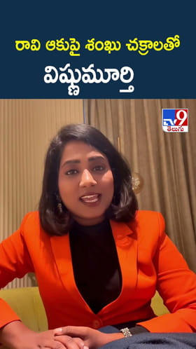 రావి ఆకుపై శంఖు చక్రాలతో విష్ణుమూర్తి