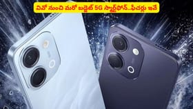 వివో నుంచి మరో బడ్జెట్ 5G స్మార్ట్‌ఫోన్.. బ్యాటరీ, ఫీచర్ల వివరాలు